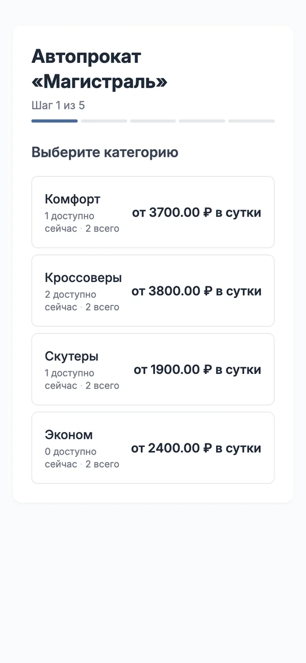 Страница онлайн-бронирования: классы автомобилей с ценой за сутки