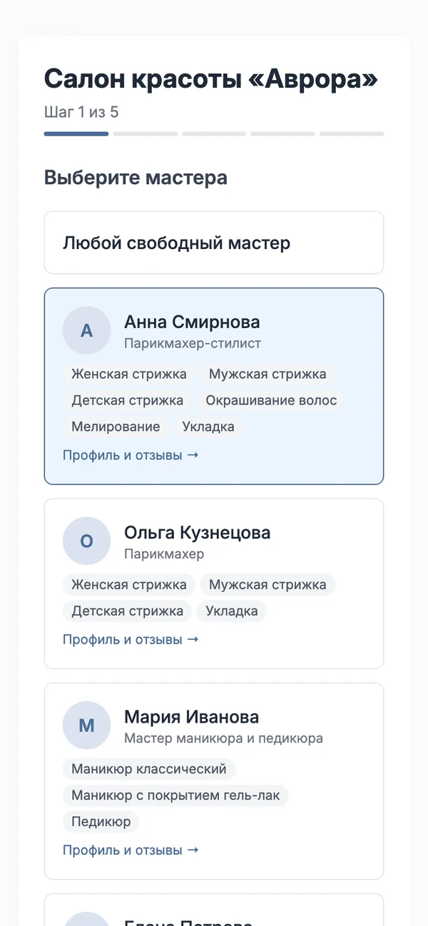 Страница записи: выбор мастера