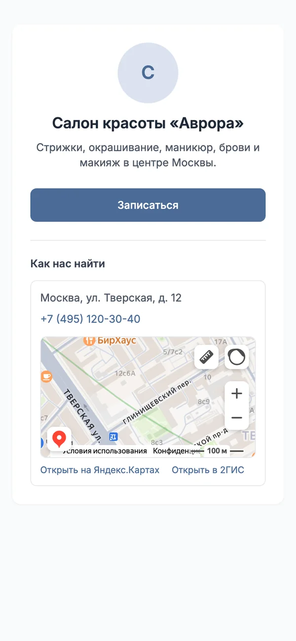 Страница записи салона с адресом и картой