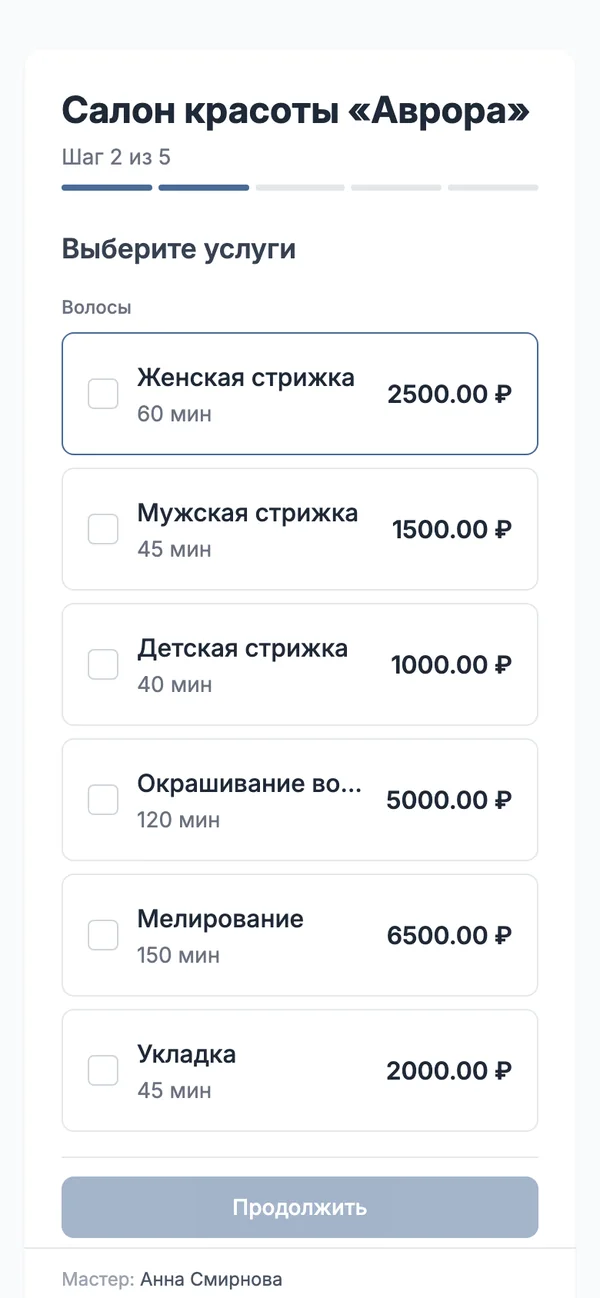 Выбор услуг с длительностью и ценой
